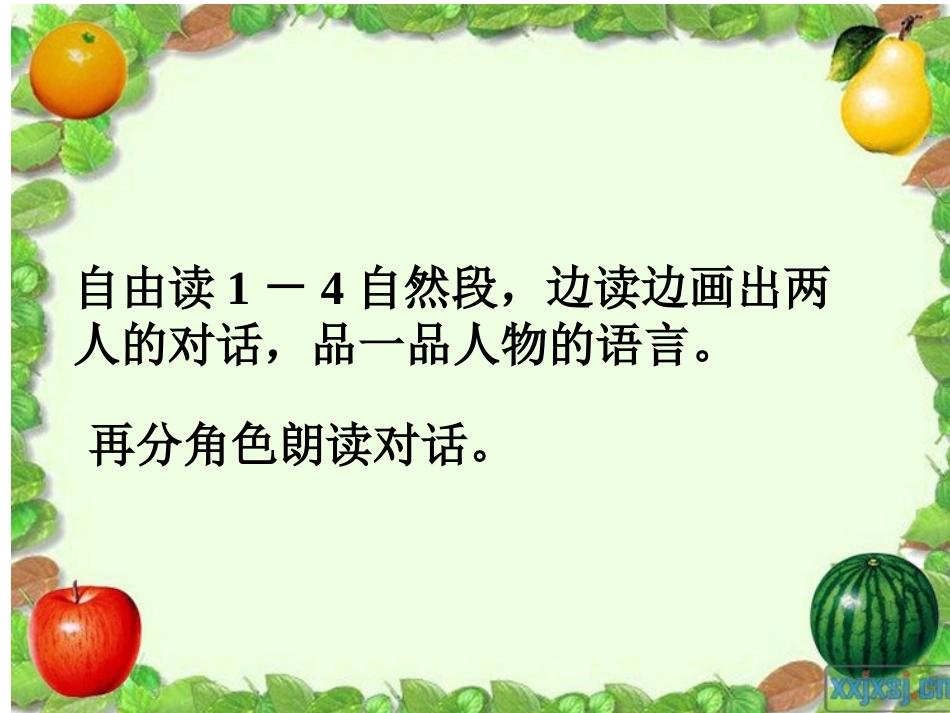 新课件：张石匠拜师_第3页