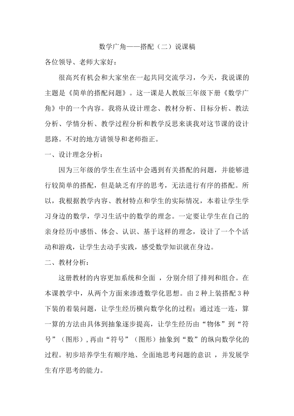 数学广角说课稿_第1页