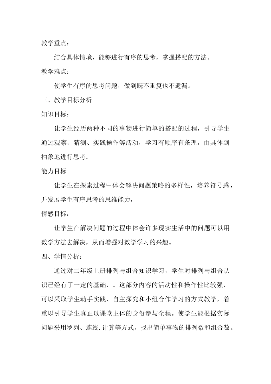 数学广角说课稿_第2页