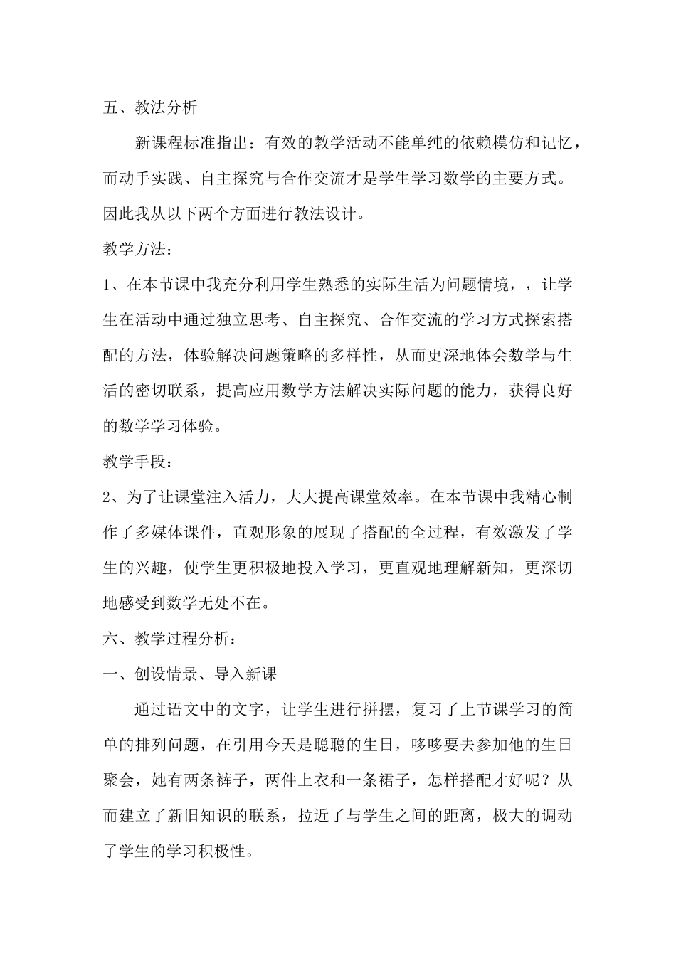 数学广角说课稿_第3页