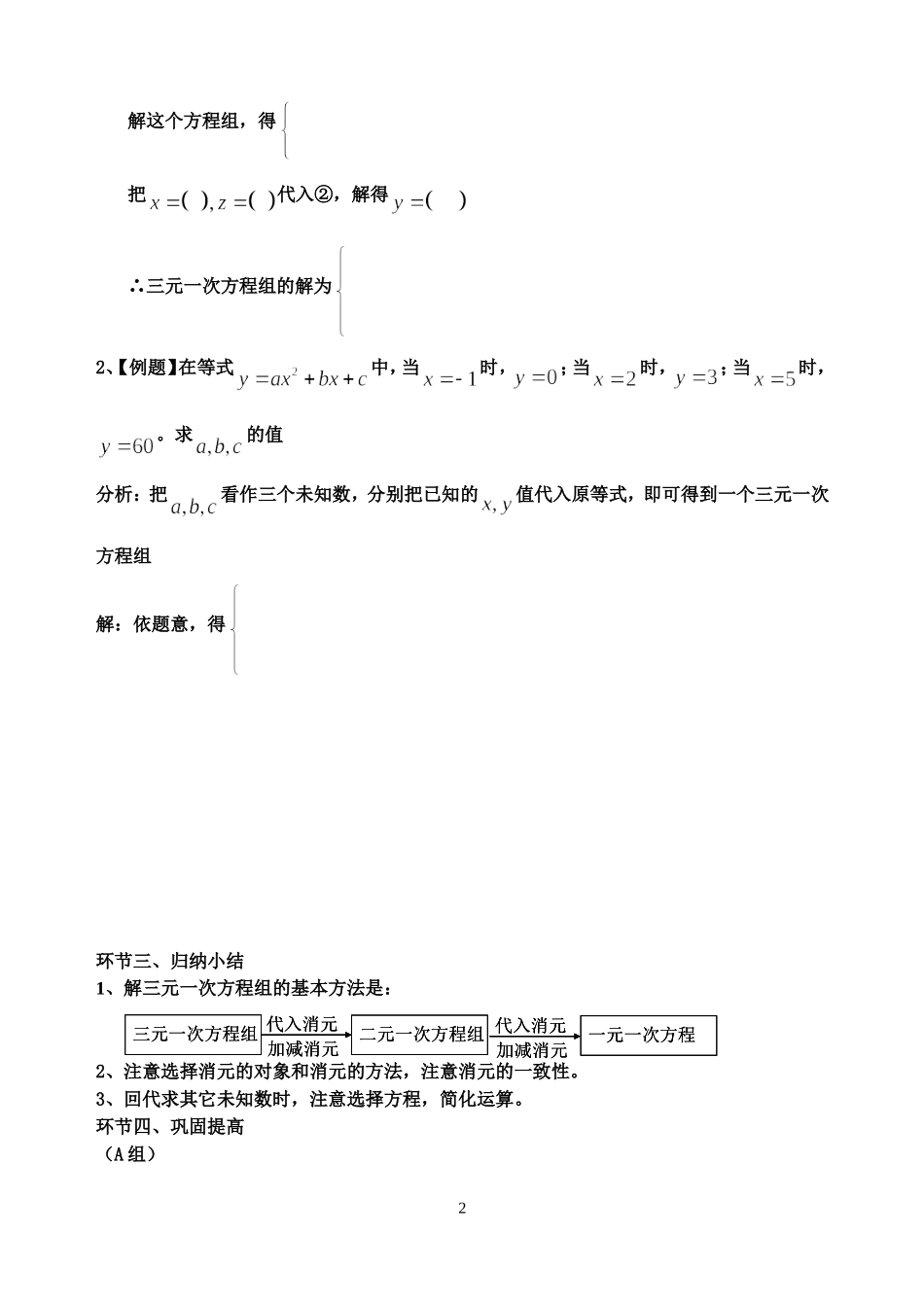 三元一次方程组及其解法选学第课_第2页