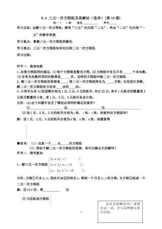 三元一次方程组及其解法选学第课