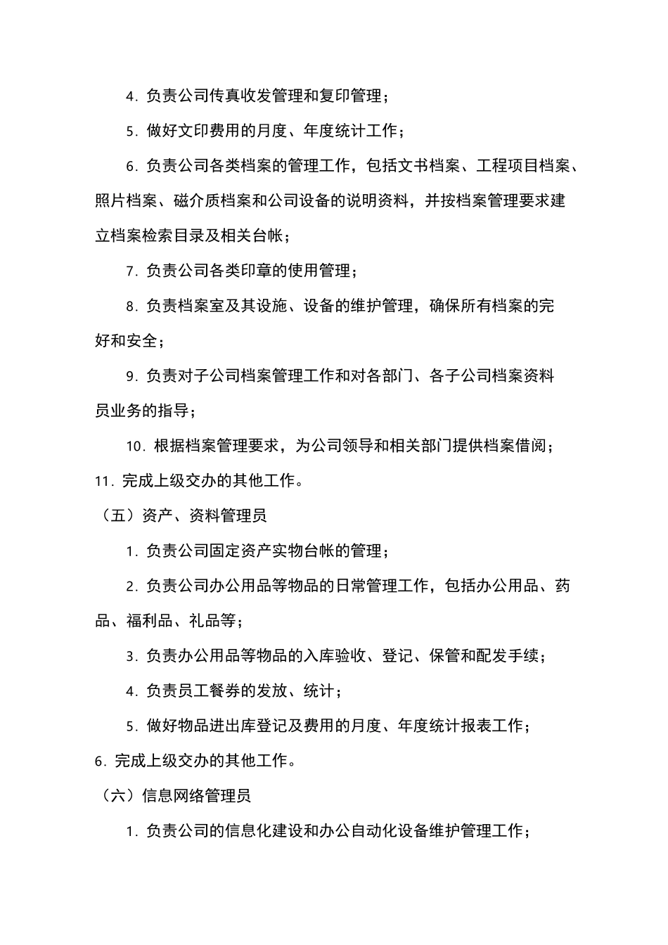 综管管理部各岗位职责_第3页