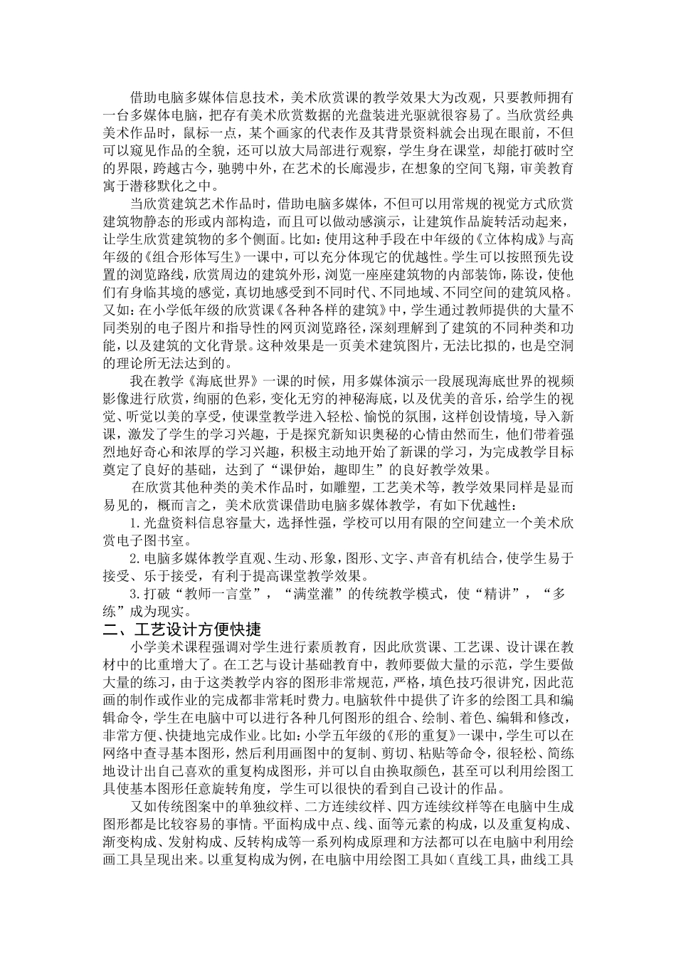 多媒体在小学美术教学中的运用_第2页