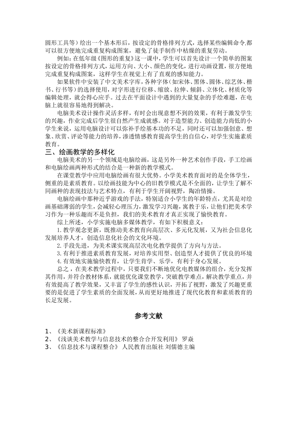 多媒体在小学美术教学中的运用_第3页