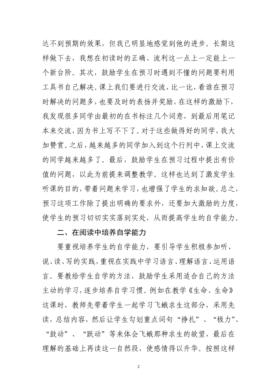 浅谈如何培养学生的自学能力 (2)_第2页