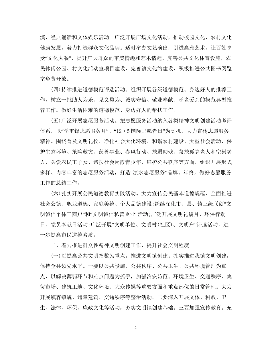 乡镇年精神文明建设工作计划_第2页