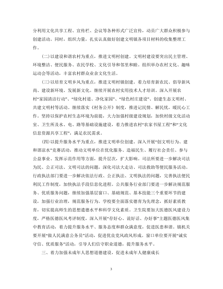 乡镇年精神文明建设工作计划_第3页