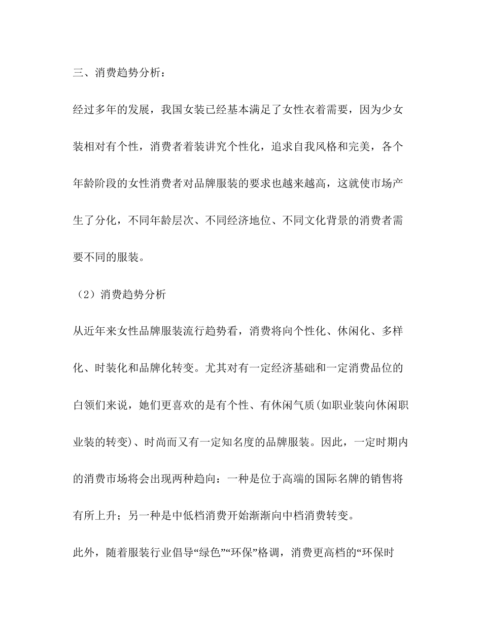 产品推广计划书_第2页