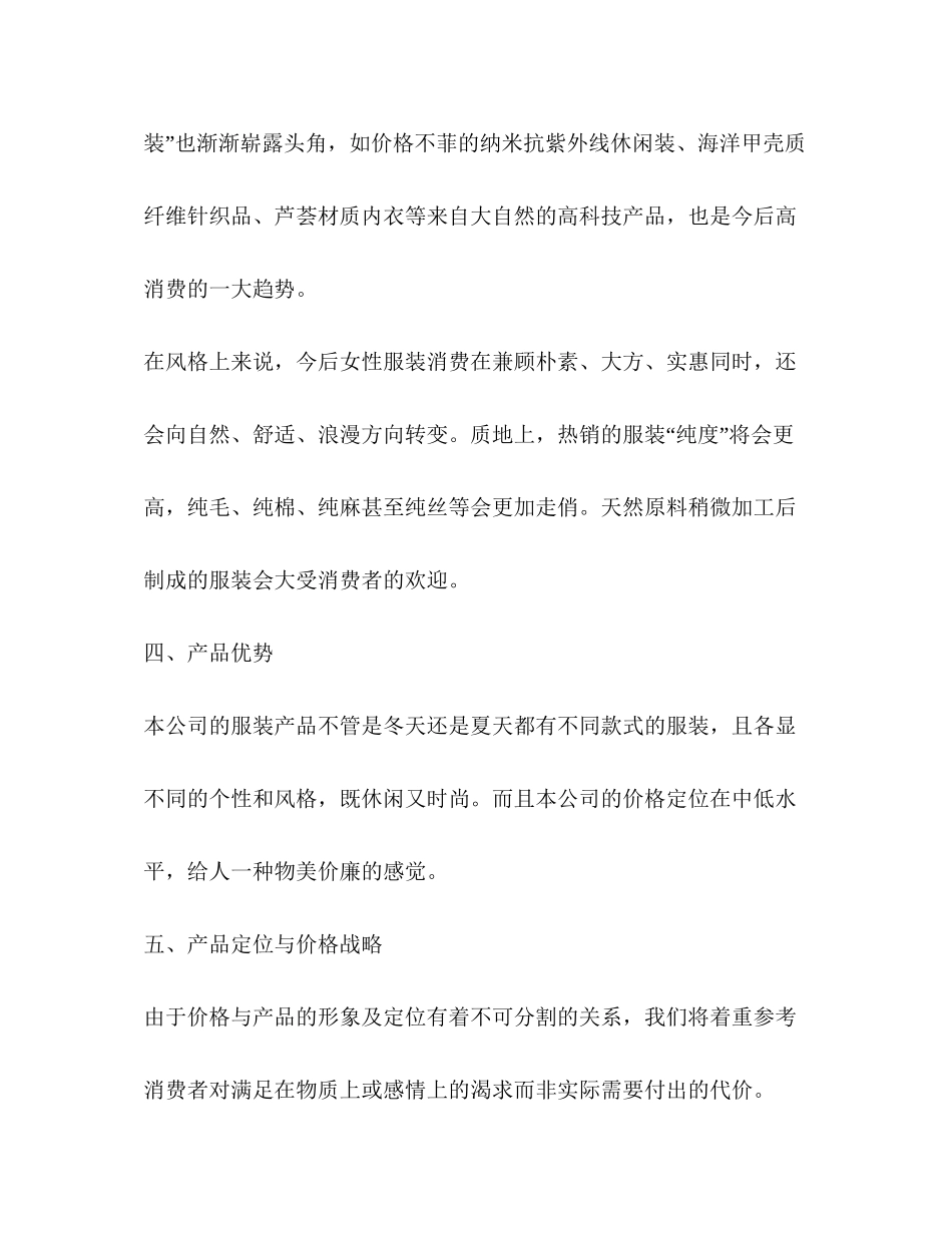 产品推广计划书_第3页