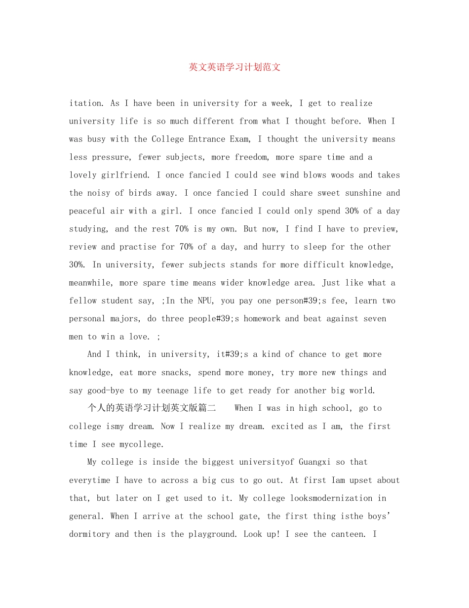 英文英语学习计划范文_第1页