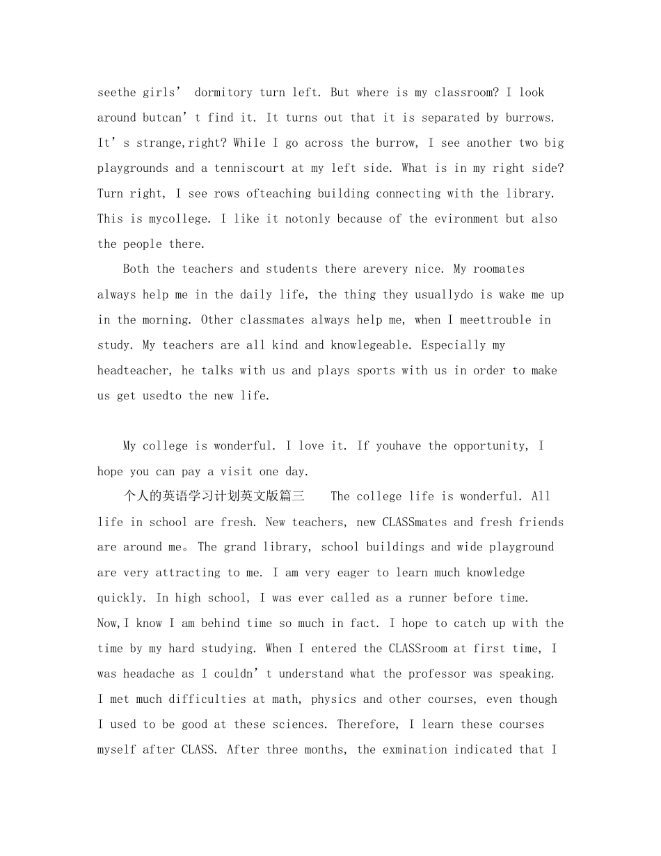 英文英语学习计划范文_第2页