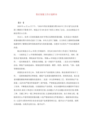售后客服工作计划样本