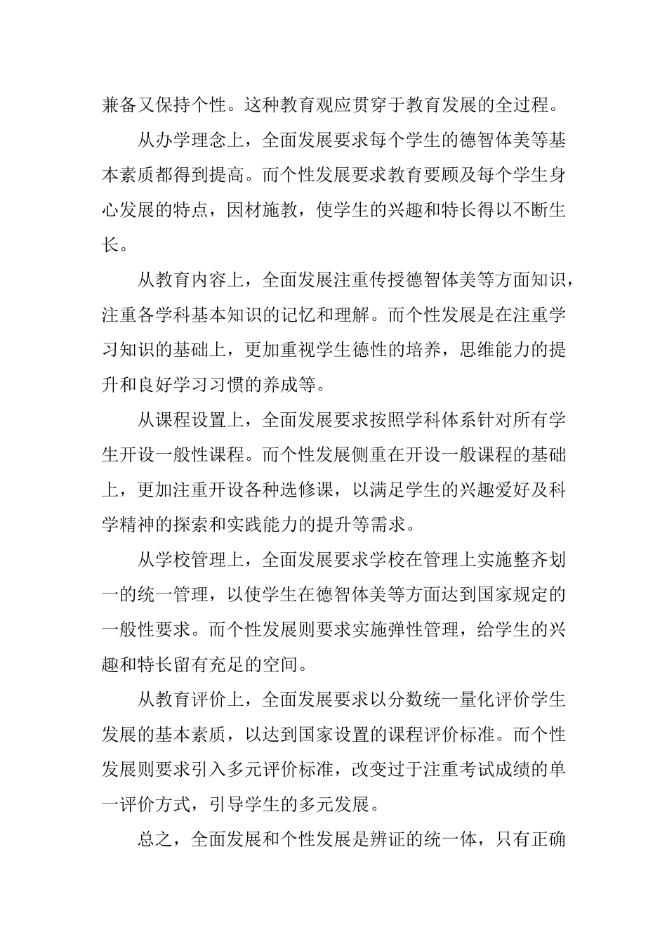 全面发展与个性发展1_第2页