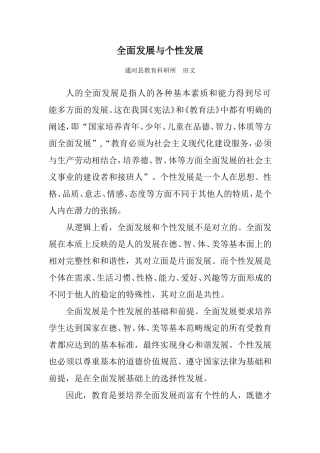 全面发展与个性发展1