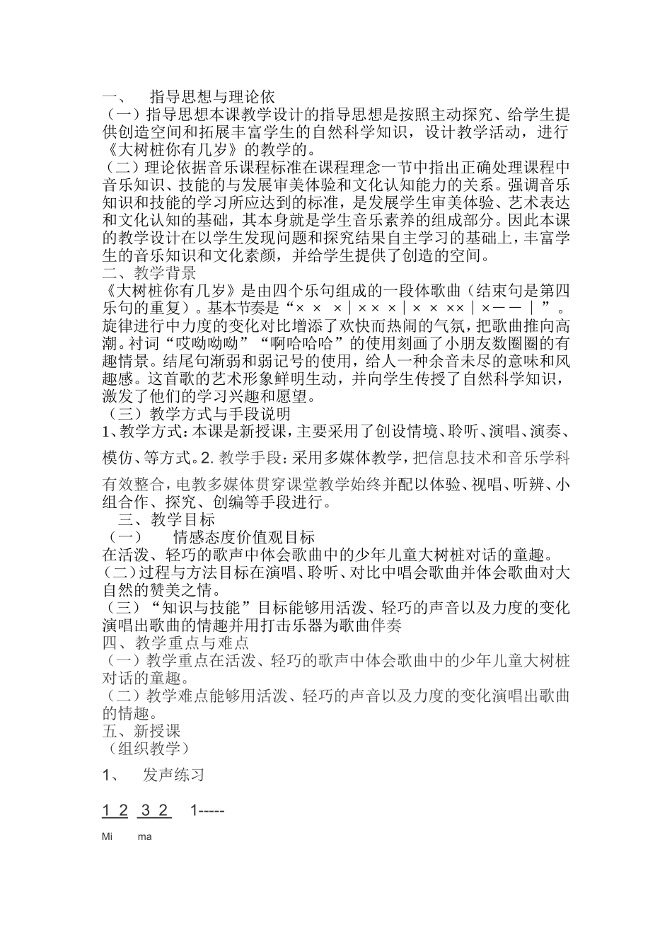 大树桩你有几岁教案文档_第1页