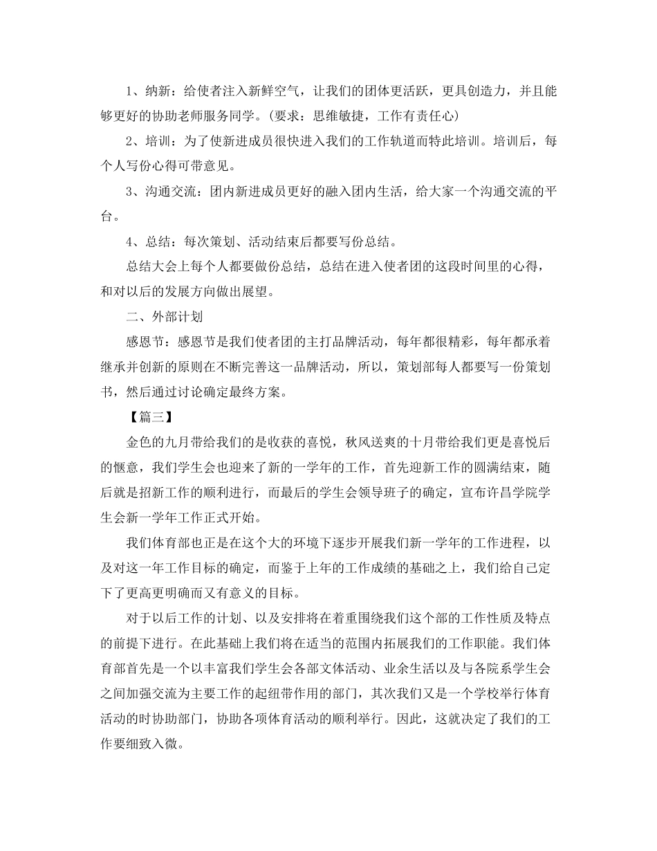 学生会策划部工作计划怎么写_第2页