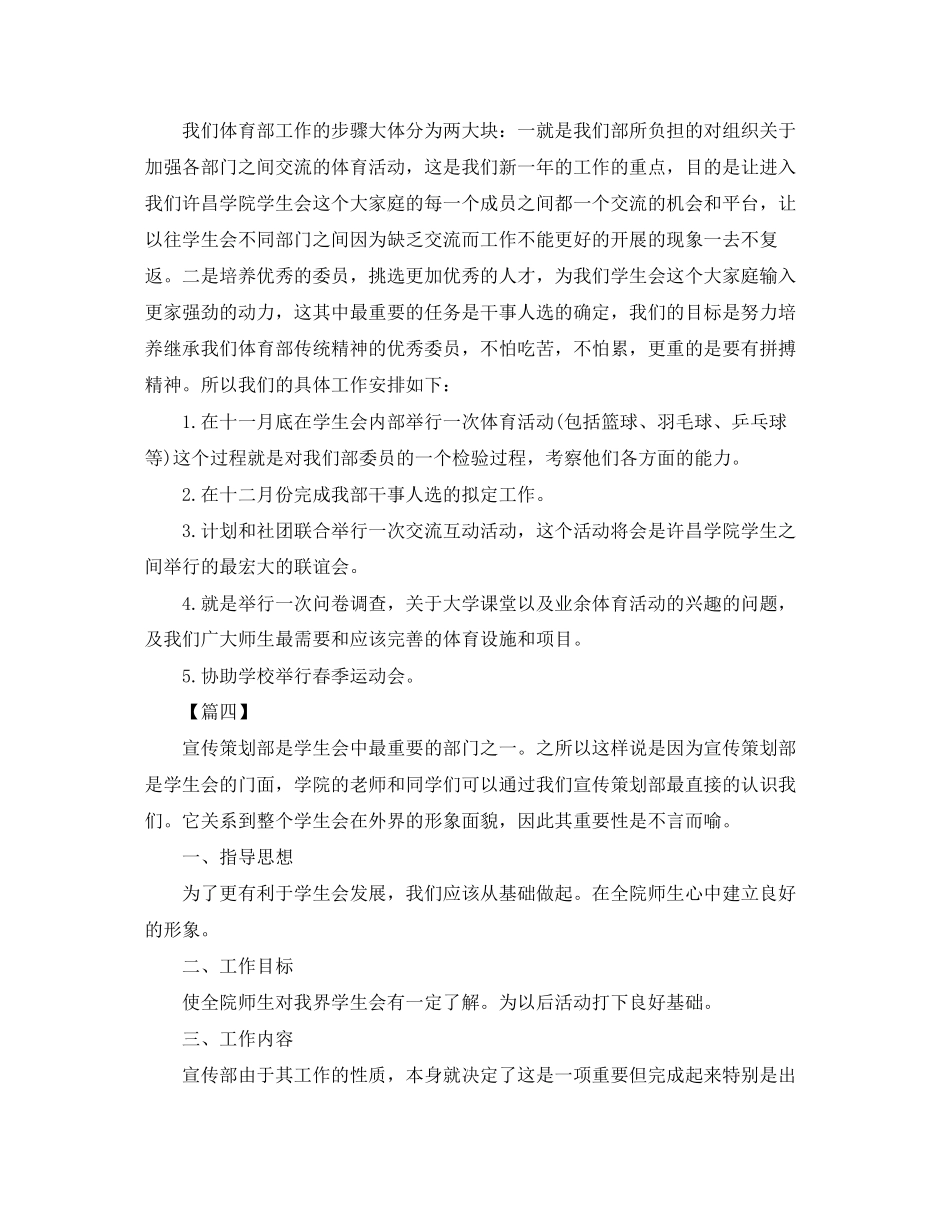学生会策划部工作计划怎么写_第3页
