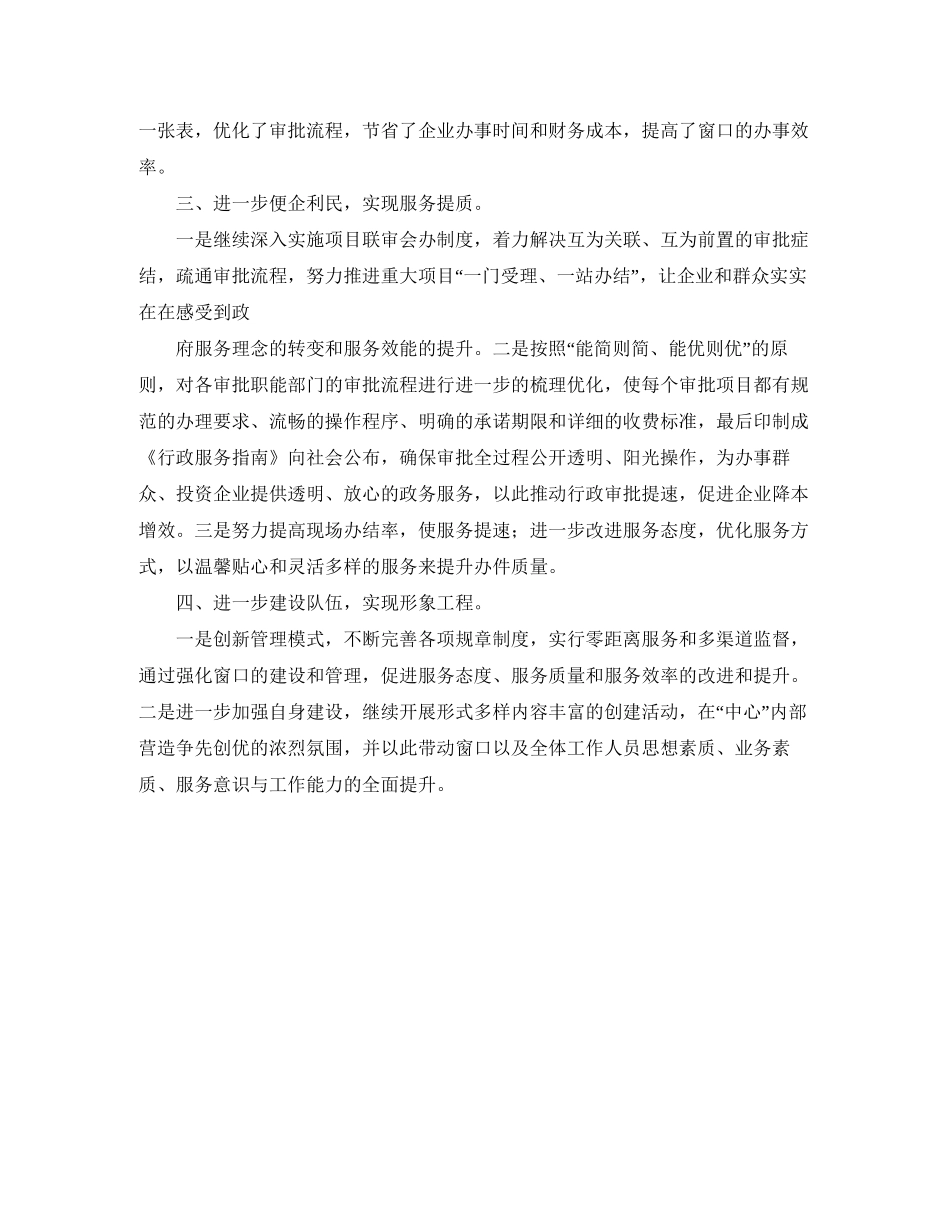 城市行政效能工作计划范文_第2页