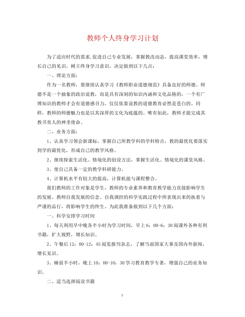 教师个人终身学习计划_第1页