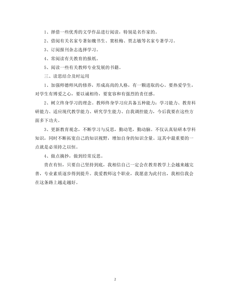 教师个人终身学习计划_第2页