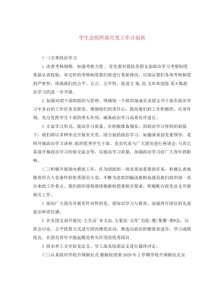 学生会组织部月度工作计划表