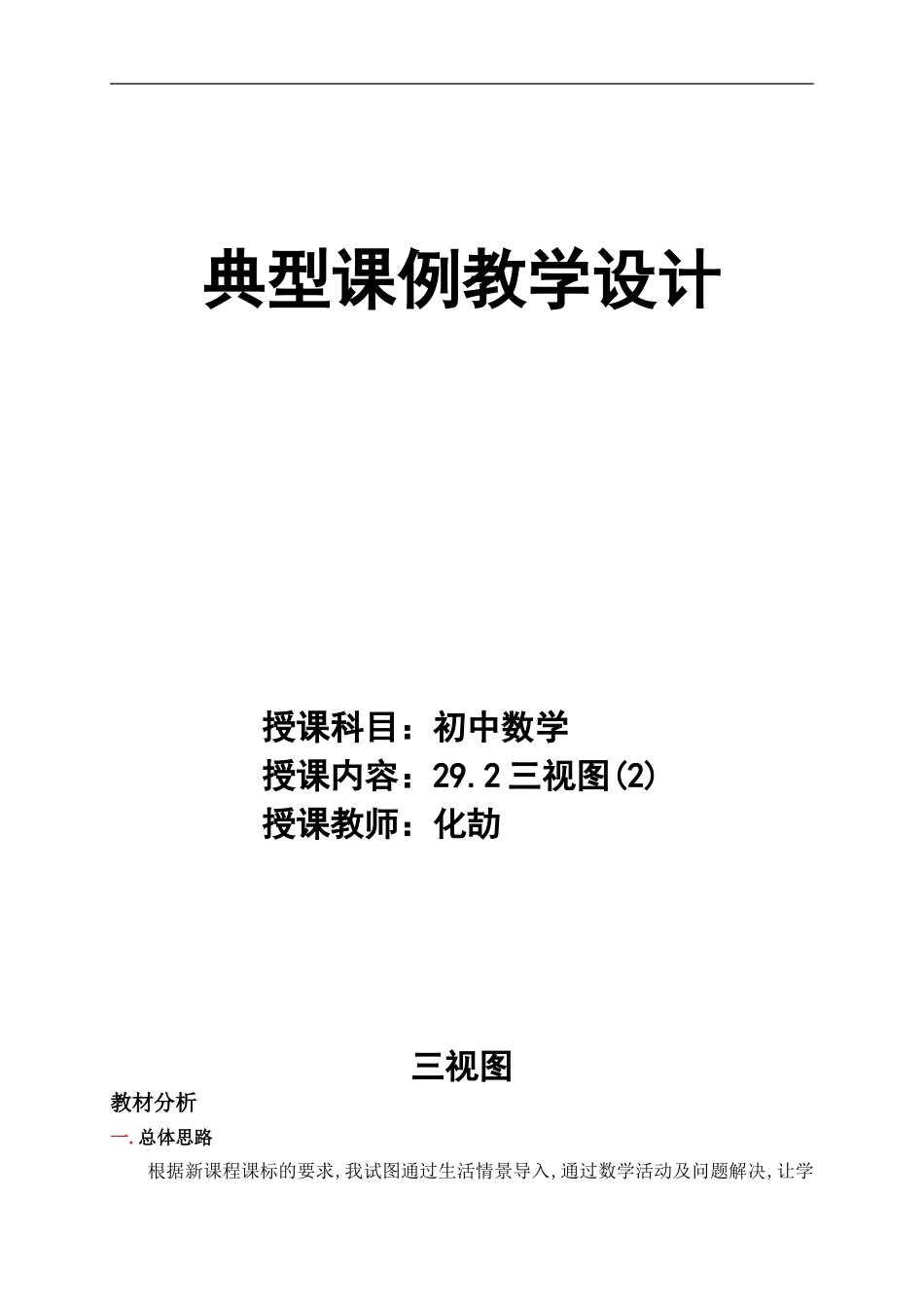 三视图微课教学设计_第1页