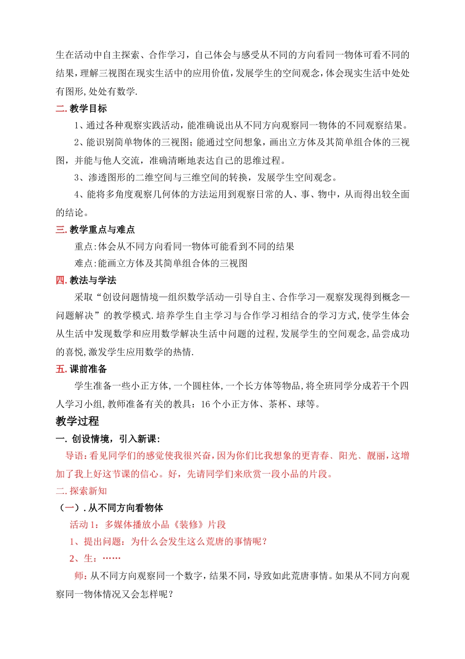 三视图微课教学设计_第2页