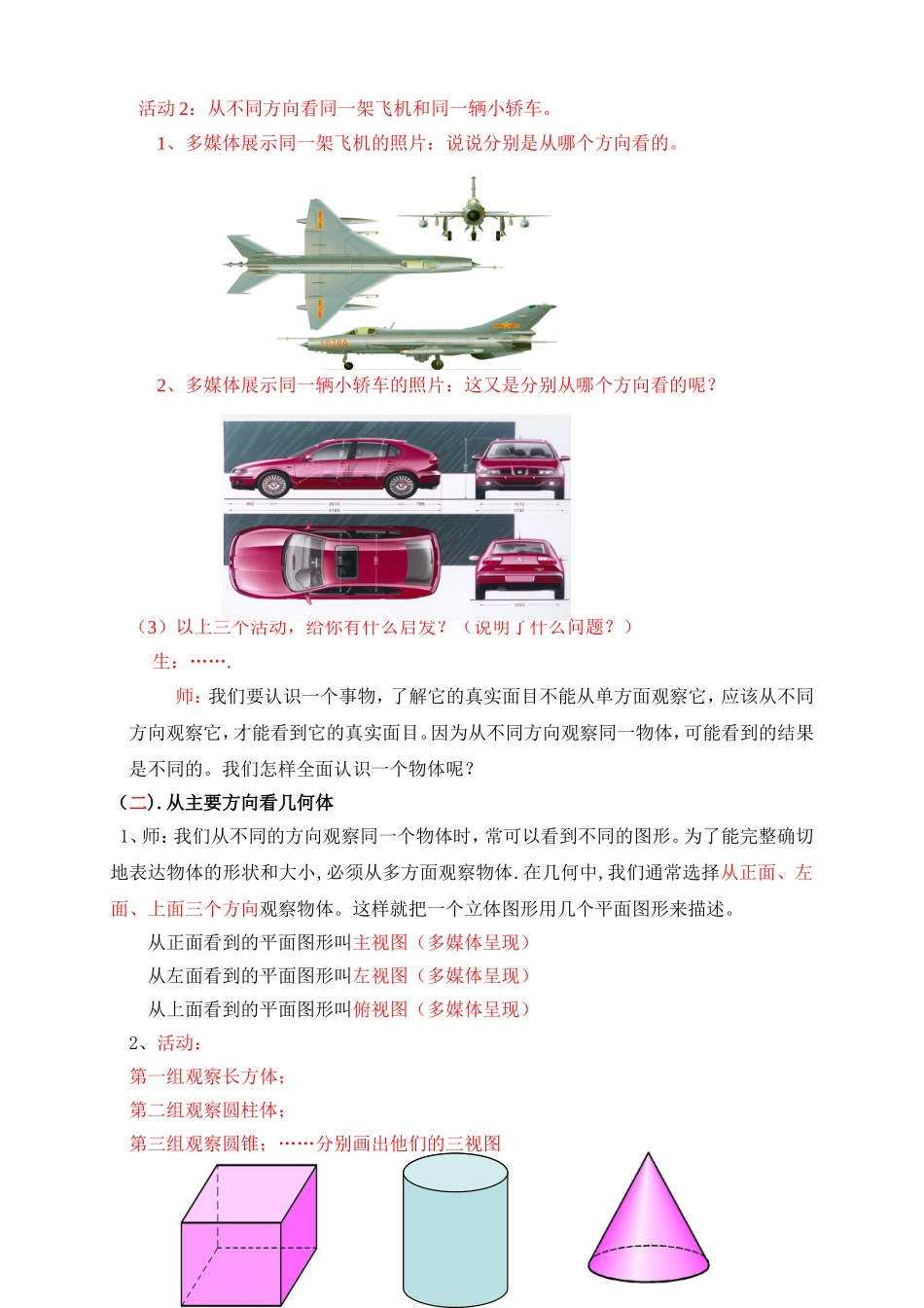 三视图微课教学设计_第3页