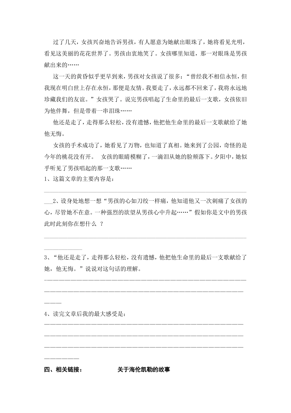 触摸春天课堂设计_第3页