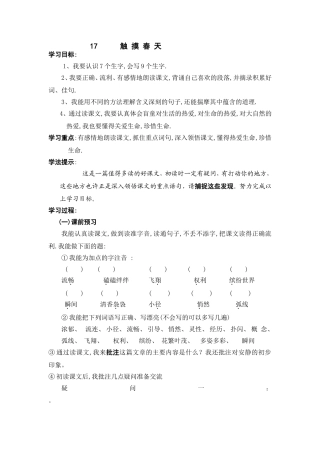 触摸春天课堂设计