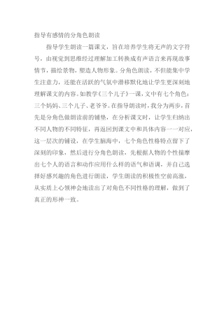指导有感情的分角色朗读