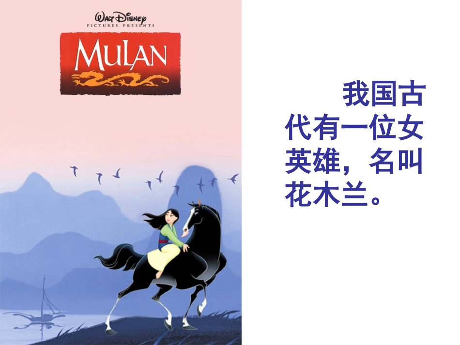 木兰从军课件_第1页