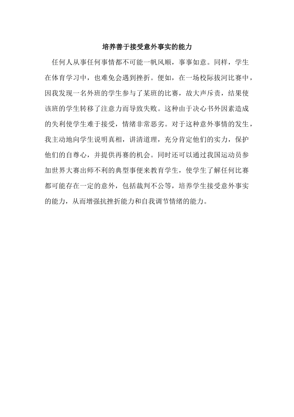 培养善于接受意外事实的能力_第1页