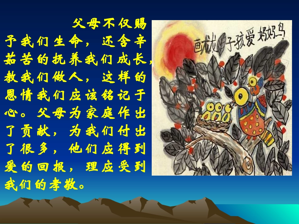 难报三春晖 (3)_第3页