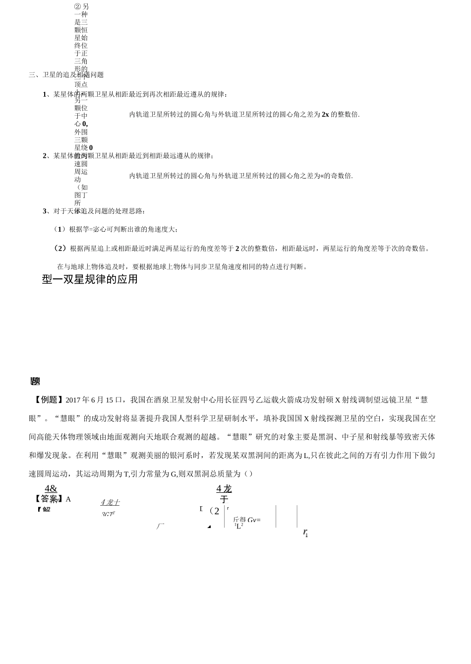 (完整版)“双星”问题及天体的追及相遇问题_第2页