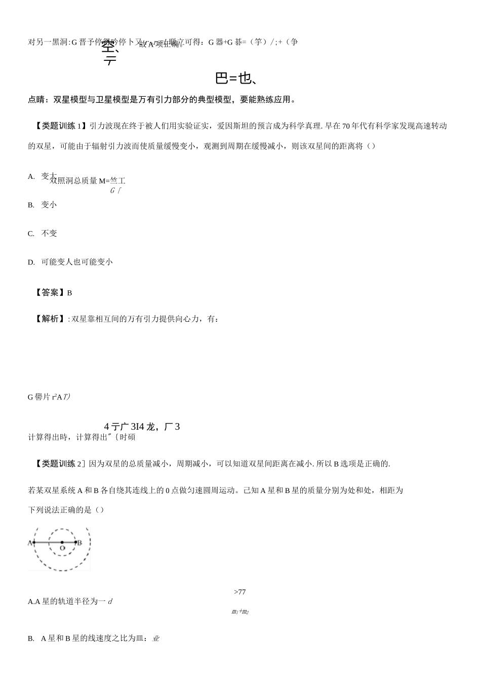 (完整版)“双星”问题及天体的追及相遇问题_第3页
