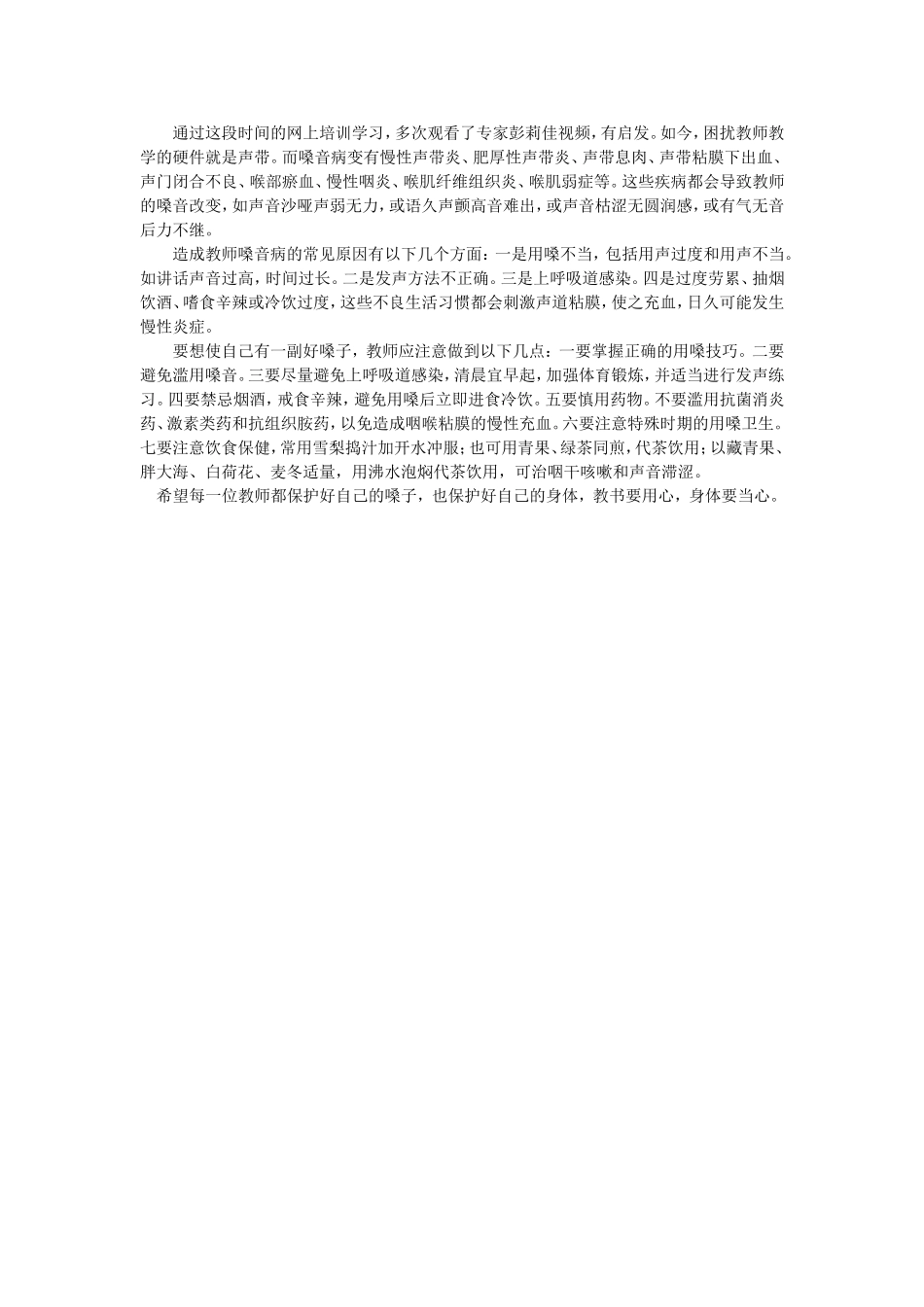 保护声带文档(5)_第1页