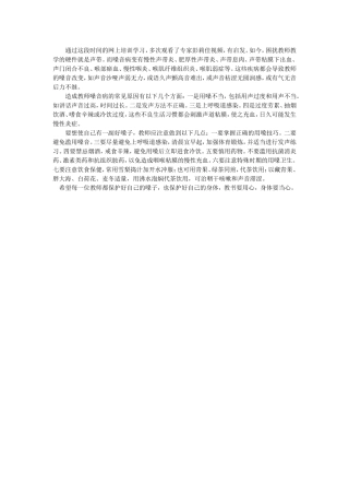 保护声带文档(5)