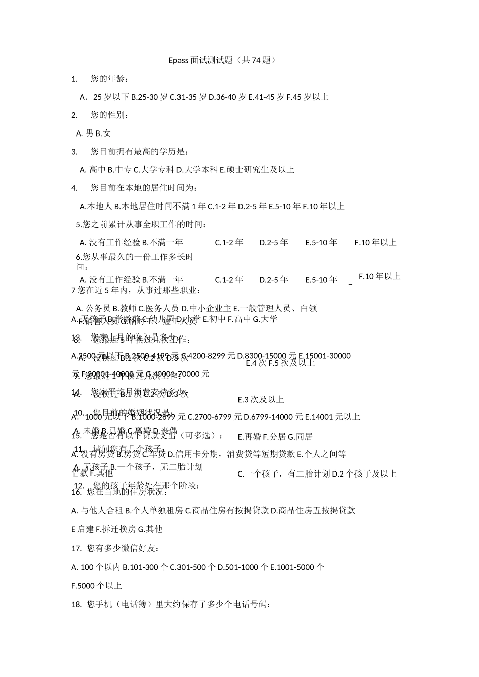 中国平安EPASS测试题  最新_第2页