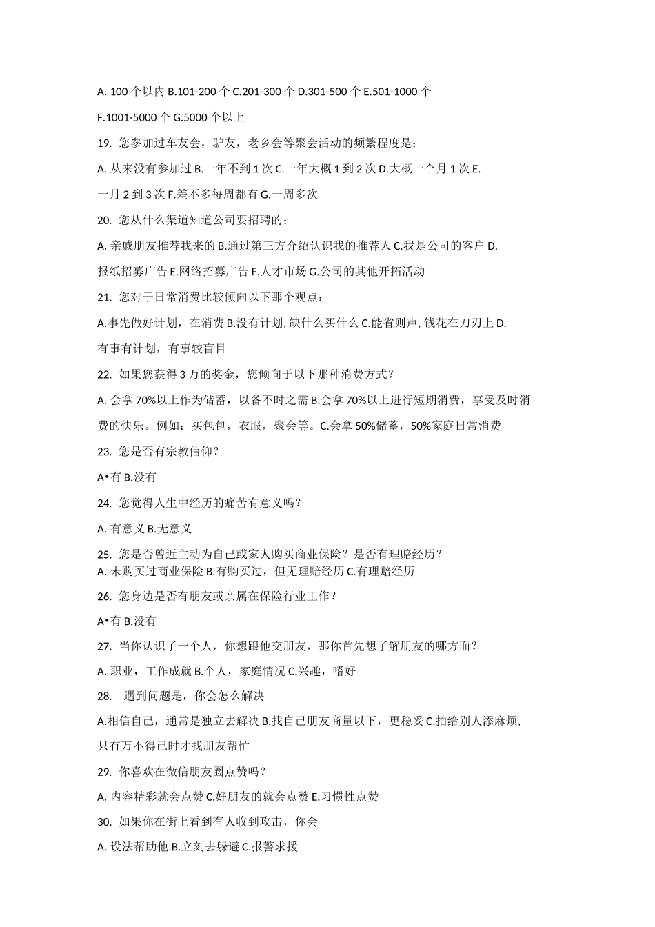中国平安EPASS测试题  最新_第3页