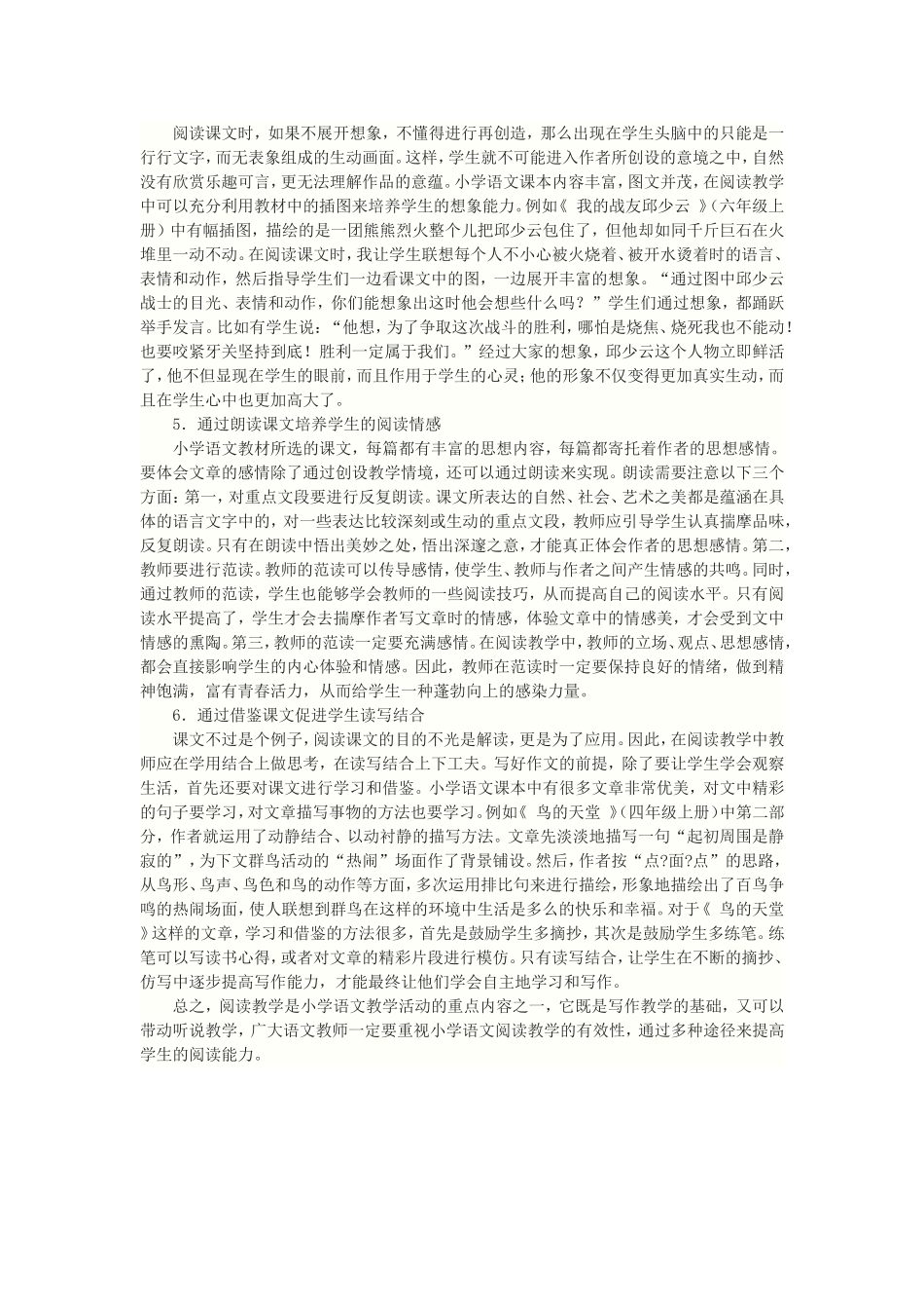 如何提高小学语文阅读教学的有效性_第2页