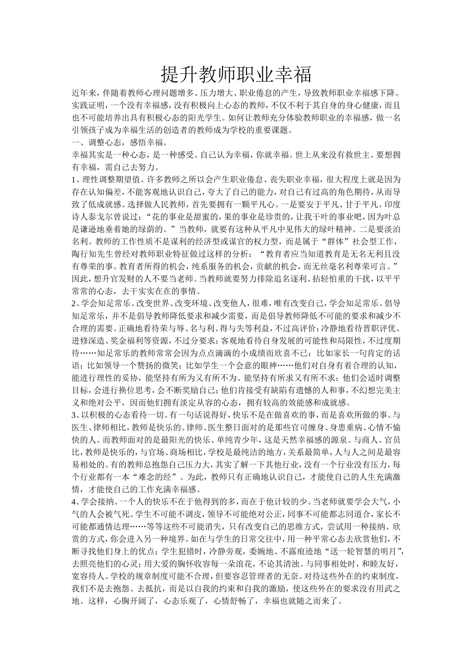 提升教师职业幸福感_第1页