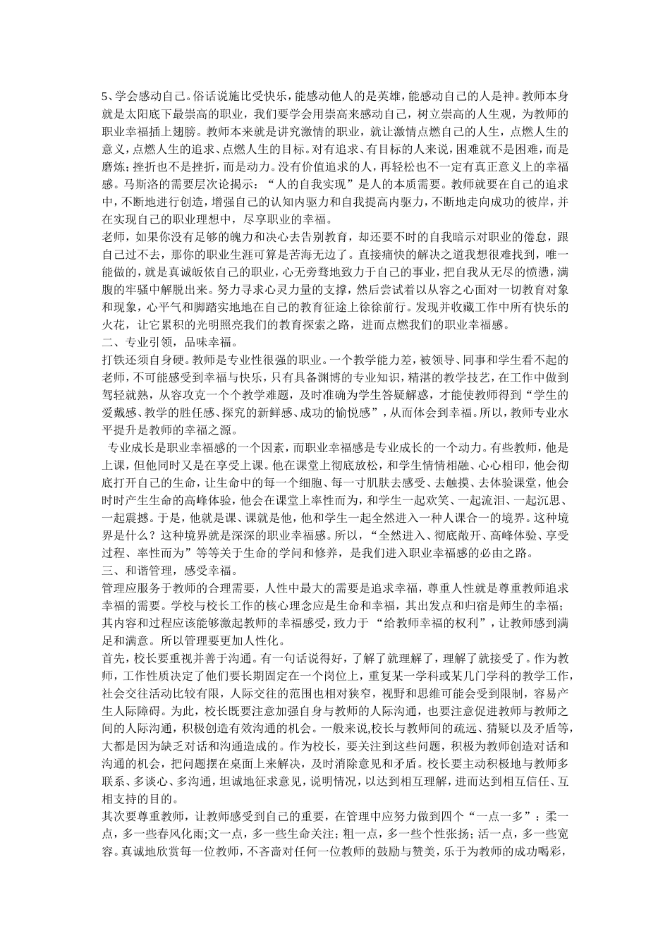 提升教师职业幸福感_第2页