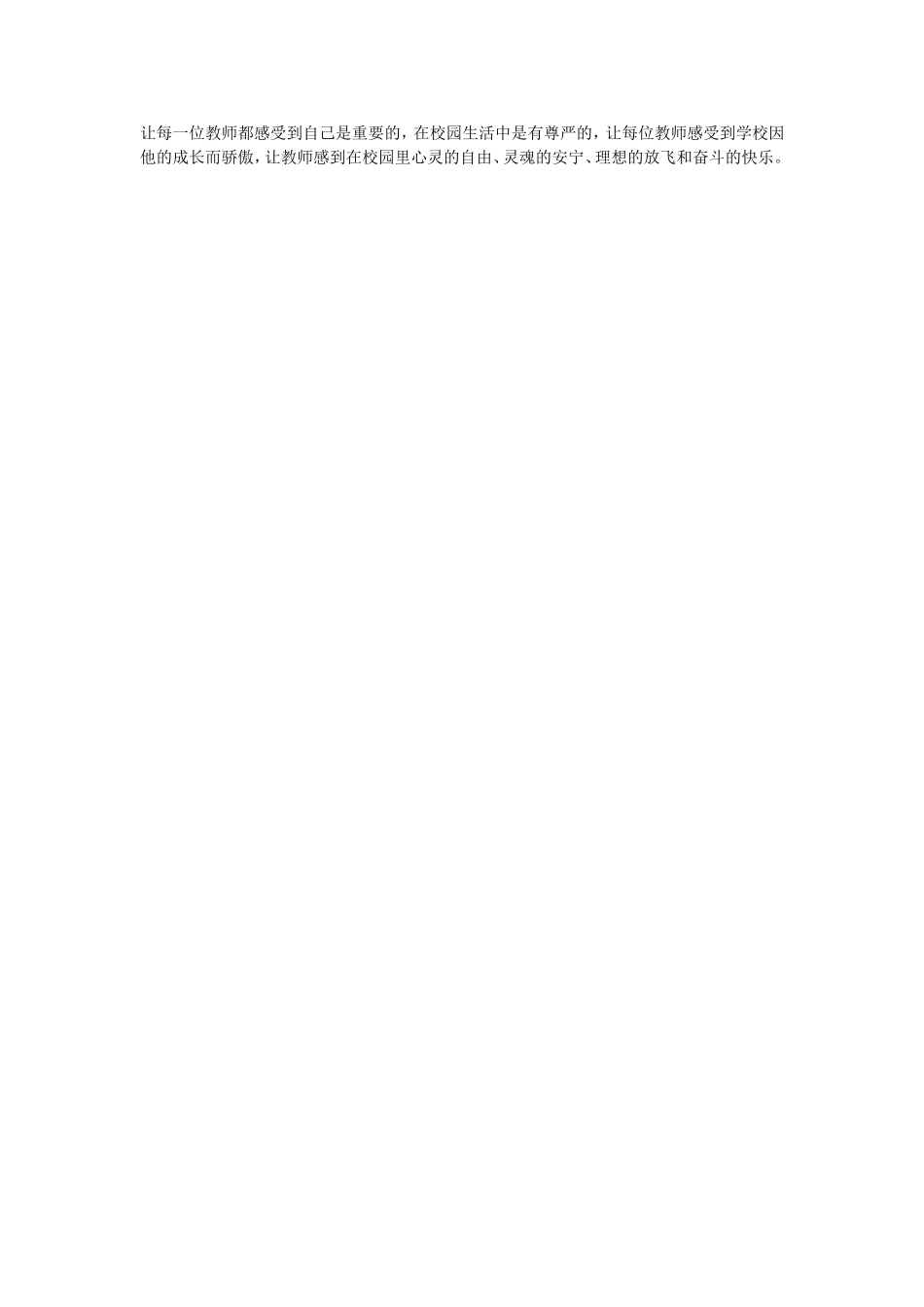 提升教师职业幸福感_第3页