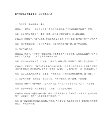 脾气不好的父母多看看吧
