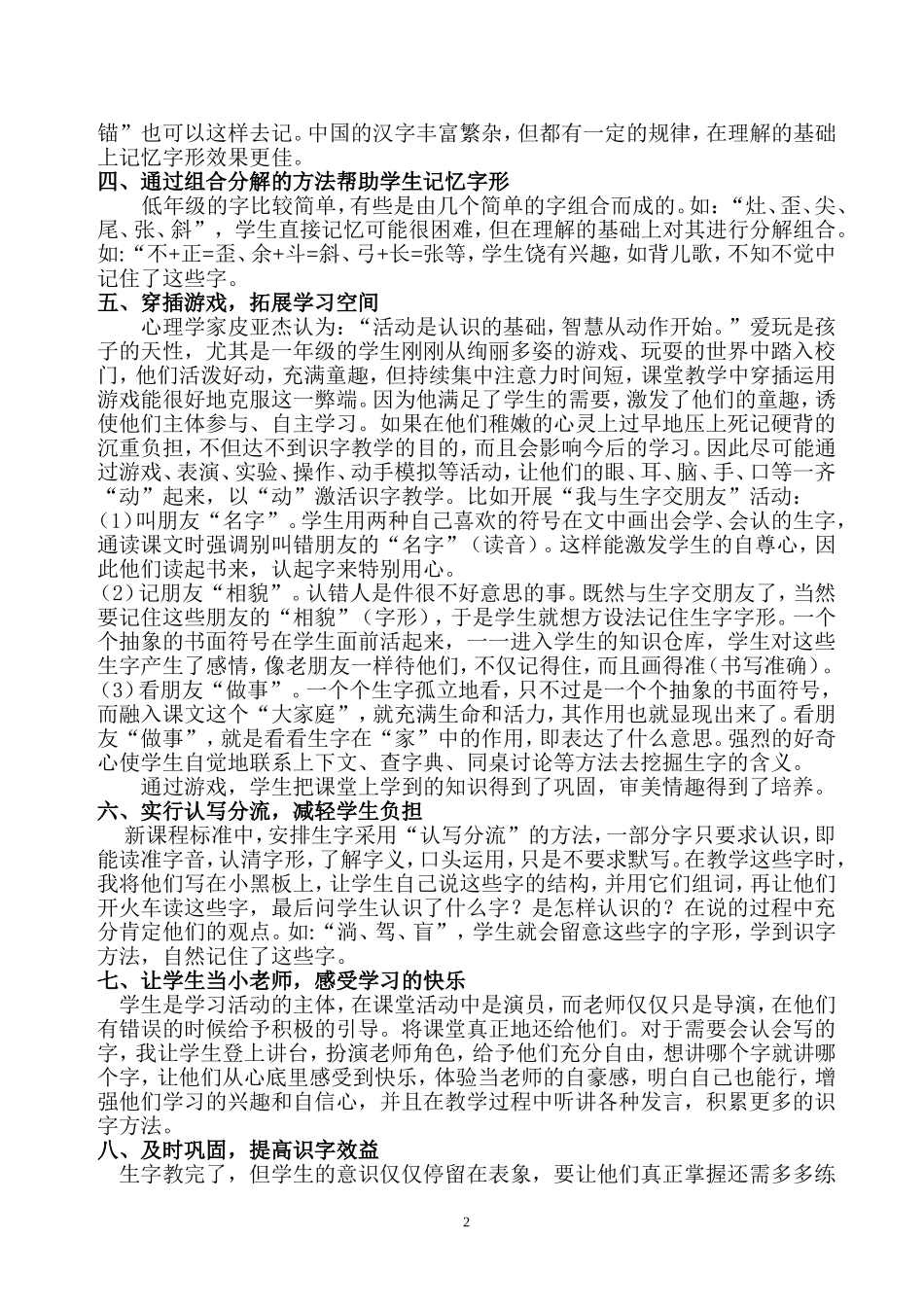 如何提高识字教学效率_第2页