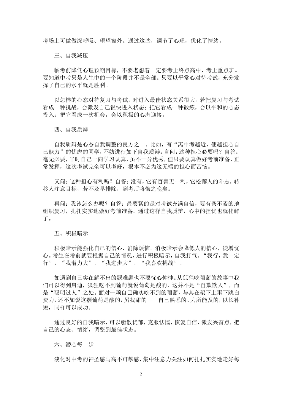 2015中考助力超常发挥的几个要点_第2页