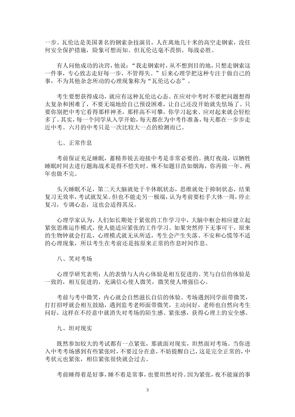 2015中考助力超常发挥的几个要点_第3页