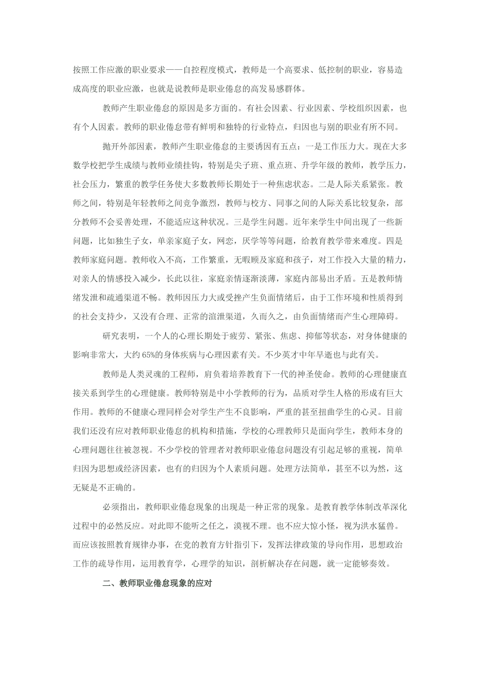 中小学教师职业倦怠现象及其对策_第2页
